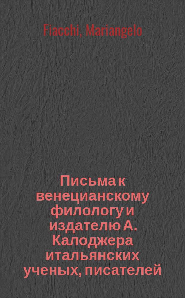 Письма к венецианскому филологу и издателю А. Калоджера итальянских ученых, писателей, издателей. Т. 11 письмо 80 : Письмо к Анджело Калоджера
