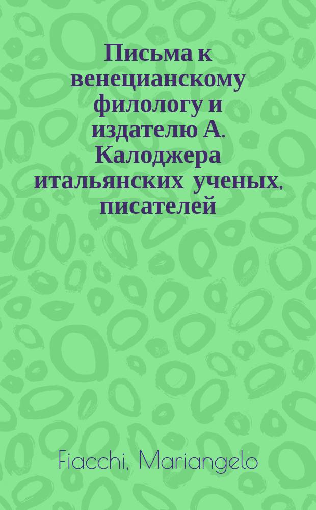 Письма к венецианскому филологу и издателю А. Калоджера итальянских ученых, писателей, издателей. Т. 11 письмо 89а : Письмо к Анджело Калоджера
