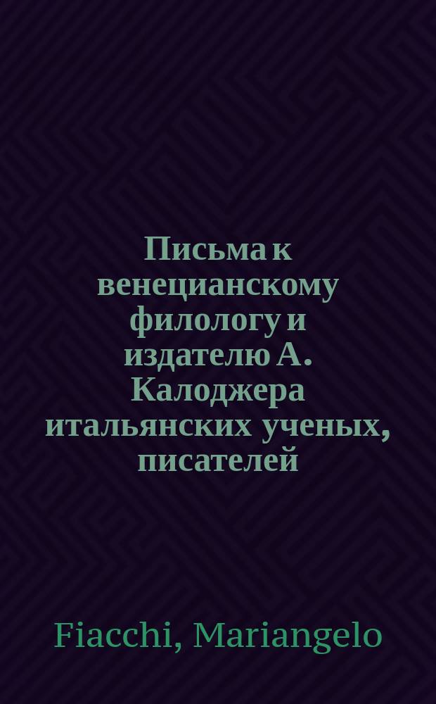 Письма к венецианскому филологу и издателю А. Калоджера итальянских ученых, писателей, издателей. Т. 11 письмо 125 : Письмо к Анджело Калоджера