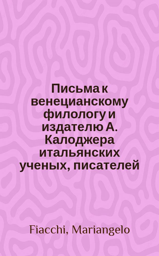 Письма к венецианскому филологу и издателю А. Калоджера итальянских ученых, писателей, издателей. Т. 11 письмо 126 : Письмо к Анджело Калоджера
