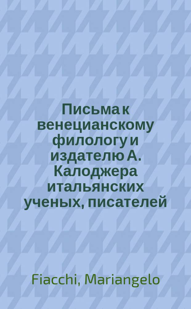 Письма к венецианскому филологу и издателю А. Калоджера итальянских ученых, писателей, издателей. Т. 11 письмо 193 : Письмо к Анджело Калоджера