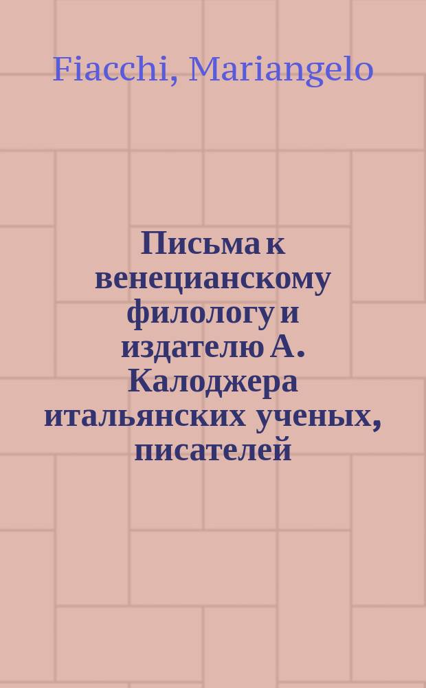 Письма к венецианскому филологу и издателю А. Калоджера итальянских ученых, писателей, издателей. Т. 11 письмо 194 : Письмо к Анджело Калоджера