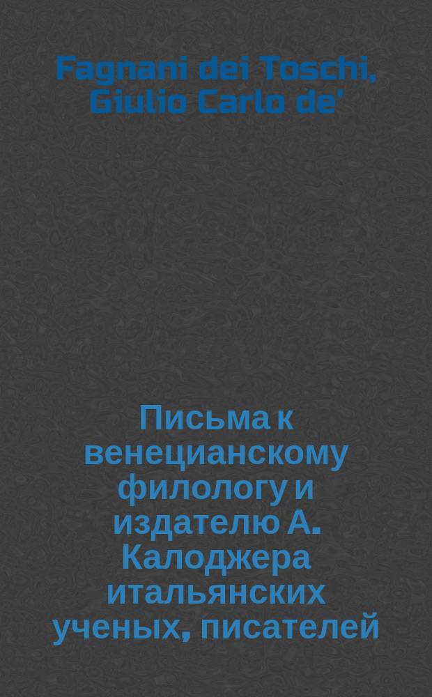 Письма к венецианскому филологу и издателю А. Калоджера итальянских ученых, писателей, издателей. Т. 12 письмо 291 : Письмо к Анджело Калоджера