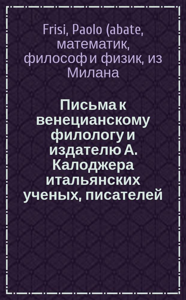 Письма к венецианскому филологу и издателю А. Калоджера итальянских ученых, писателей, издателей. Т. 12 письмо 332 : Письмо к Анджело Калоджера