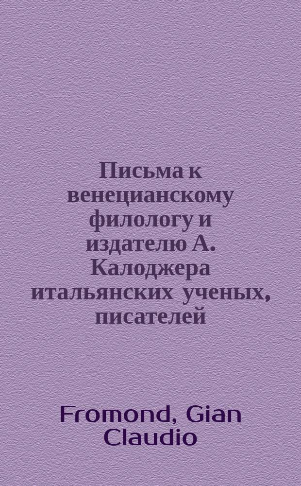 Письма к венецианскому филологу и издателю А. Калоджера итальянских ученых, писателей, издателей. Т. 12 письмо 334 : Письмо к Анджело Калоджера
