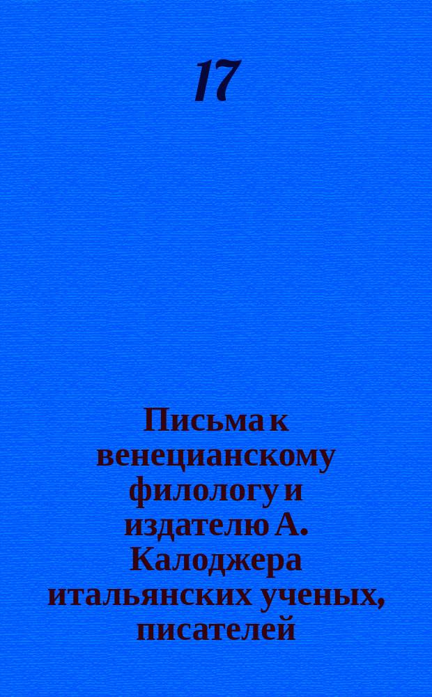 Письма к венецианскому филологу и издателю А. Калоджера итальянских ученых, писателей, издателей. Т. 14 письмо 219 : Письмо к Анджело Калоджера