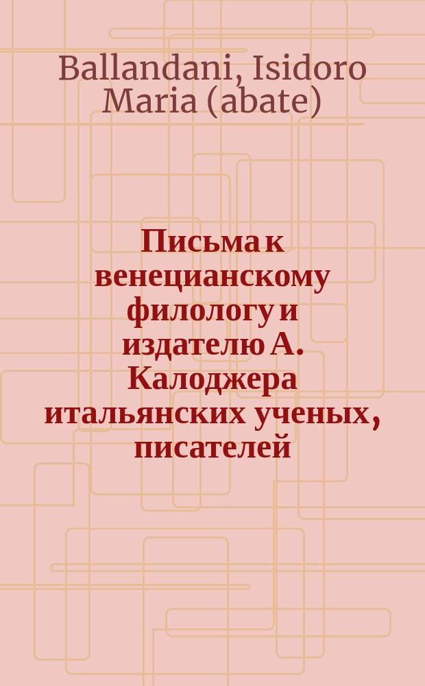 Письма к венецианскому филологу и издателю А. Калоджера итальянских ученых, писателей, издателей. Т. 3 письмо 87 : Письмо к Анджело Калоджера