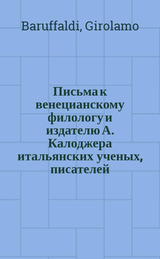 Письма к венецианскому филологу и издателю А. Калоджера итальянских ученых, писателей, издателей. Т. 3 письмо 462 : Письмо к Анджело Калоджера