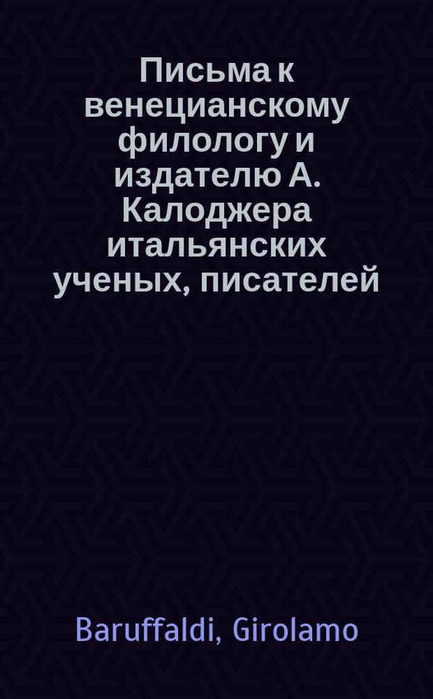 Письма к венецианскому филологу и издателю А. Калоджера итальянских ученых, писателей, издателей. Т. 3 письмо 474 : Письмо к Анджело Калоджера