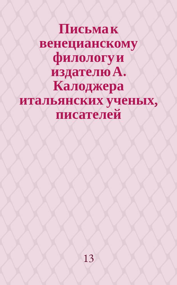 Письма к венецианскому филологу и издателю А. Калоджера итальянских ученых, писателей, издателей. Т. 18 письмо 89 : Письмо к Анджело Калоджера