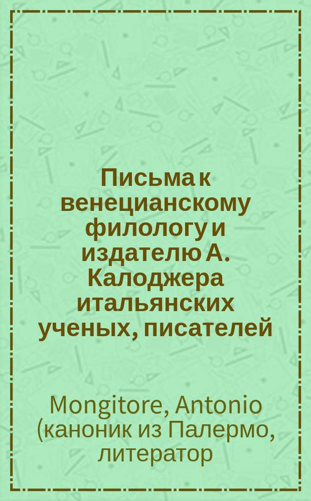 Письма к венецианскому филологу и издателю А. Калоджера итальянских ученых, писателей, издателей. Т. 18 письмо 164 : Письмо к Анджело Калоджера