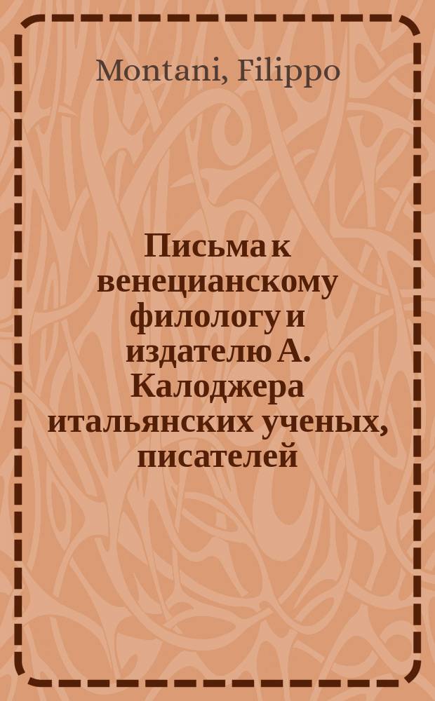 Письма к венецианскому филологу и издателю А. Калоджера итальянских ученых, писателей, издателей. Т. 18 письмо 188 : Письмо к Анджело Калоджера