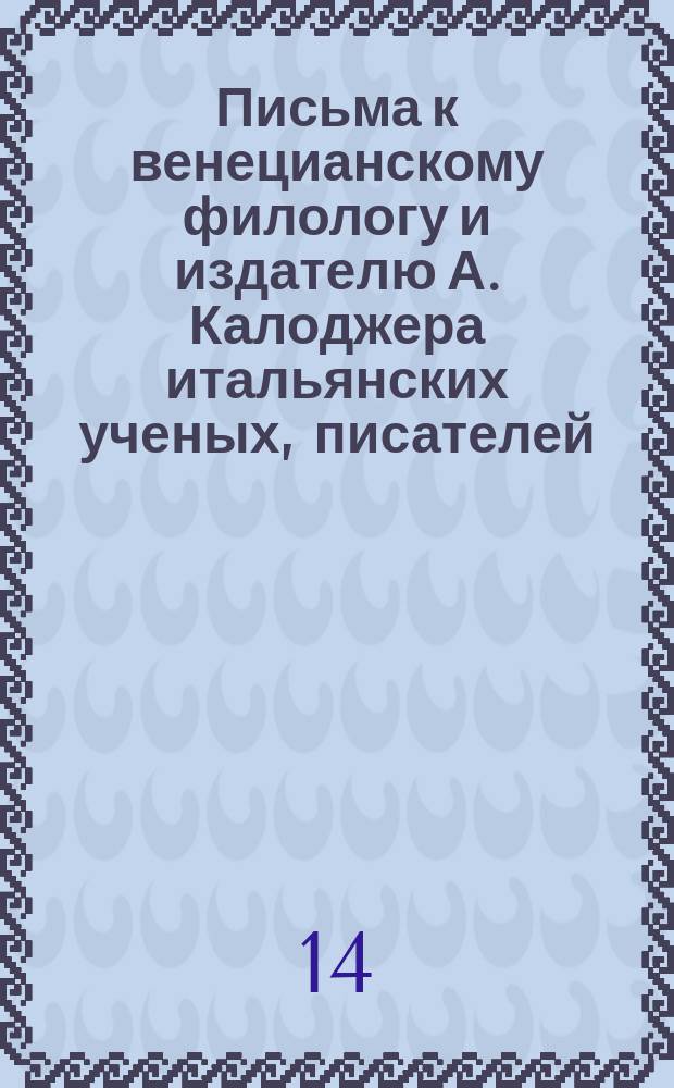 Письма к венецианскому филологу и издателю А. Калоджера итальянских ученых, писателей, издателей. Т. 18 письмо 292 : Письмо к Анджело Калоджера