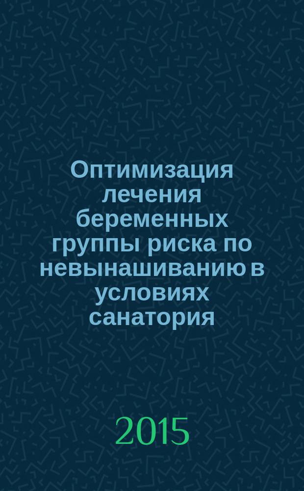 Оптимизация лечения беременных группы риска по невынашиванию в условиях санатория : автореферат диссертации на соискание ученой степени кандидата медицинских наук : специальность 14.01.01 <Акушерство и гинекология>