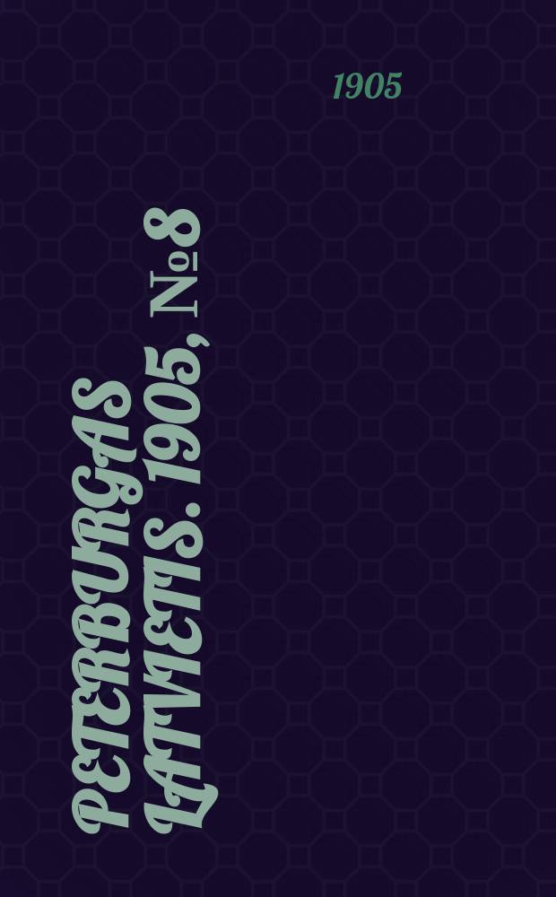 Peterburgas latvietis. 1905, № 8 (17 дек.)
