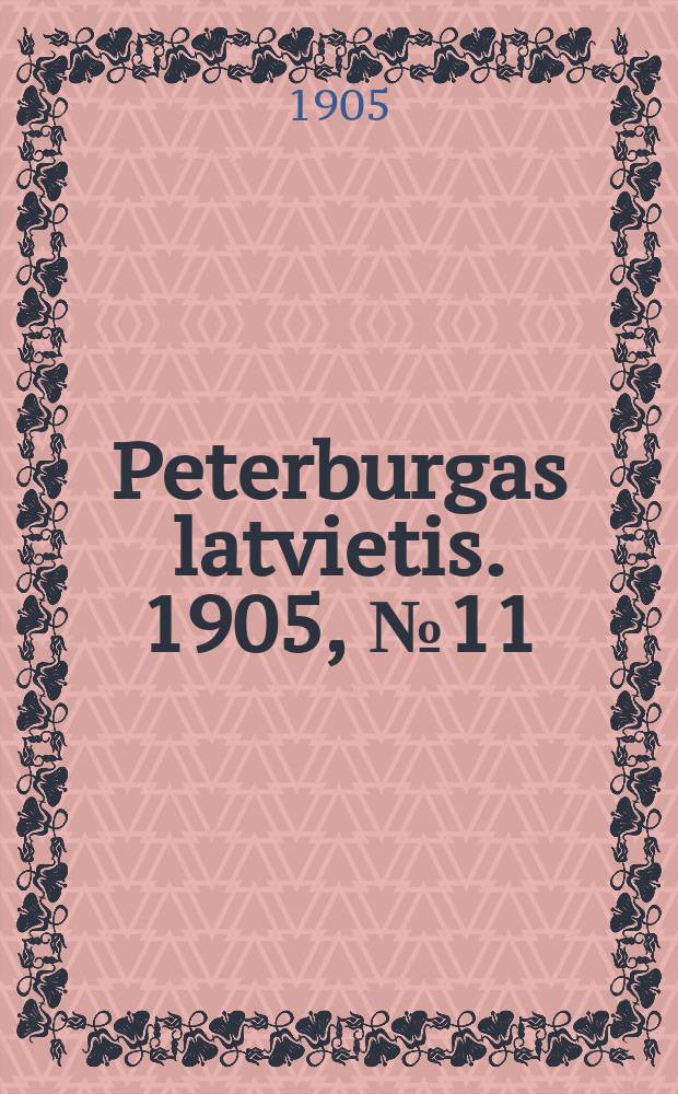 Peterburgas latvietis. 1905, № 11 (21 дек.)
