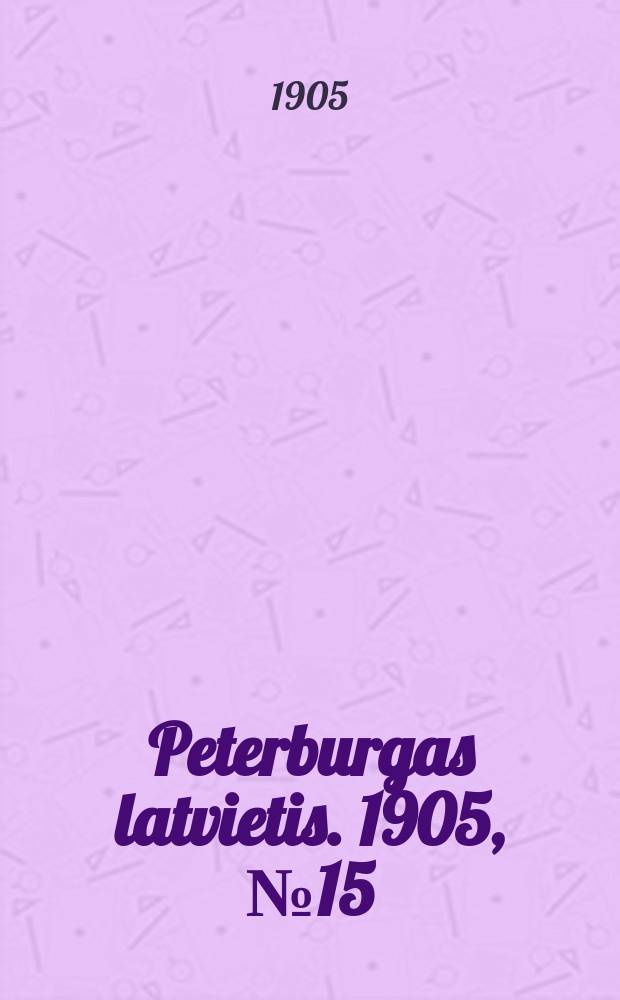 Peterburgas latvietis. 1905, № 15 (31 дек.)