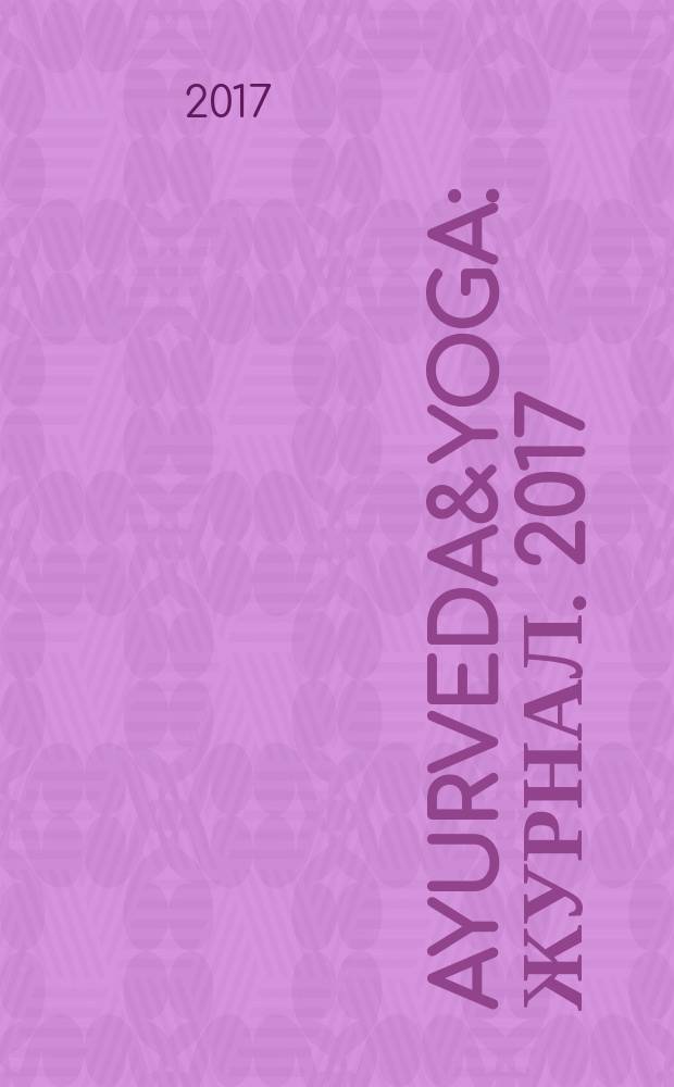 Ayurveda&Yoga : журнал. 2017/2018, дек./февр. (6)