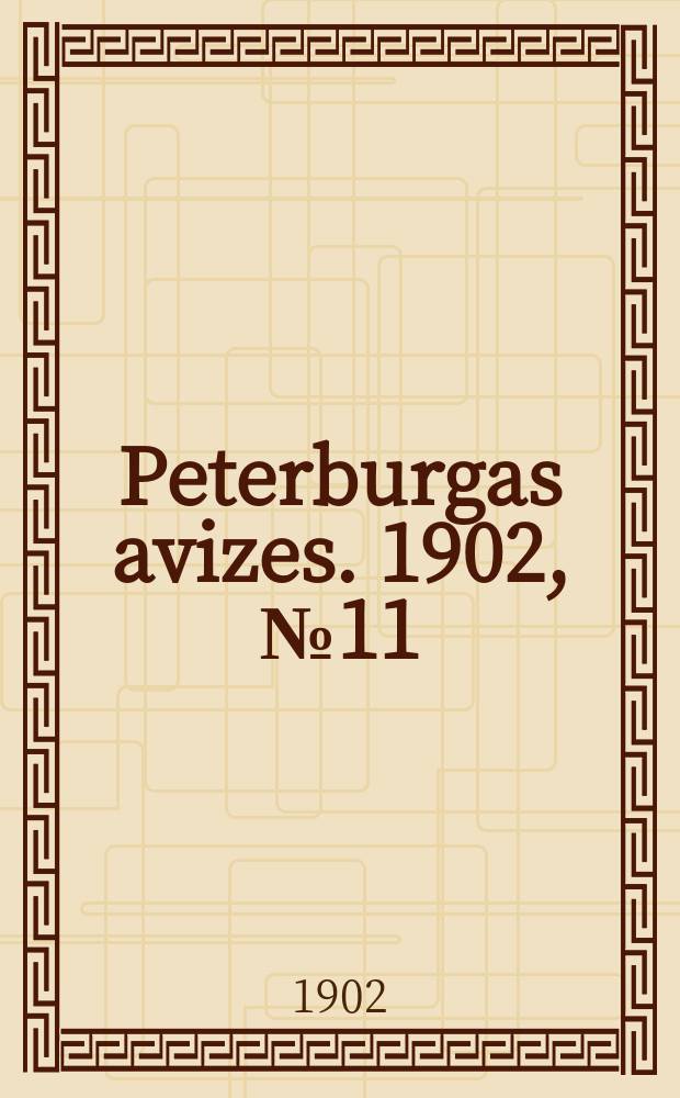 Peterburgas avizes. 1902, № 11 (6 (19) февр.)