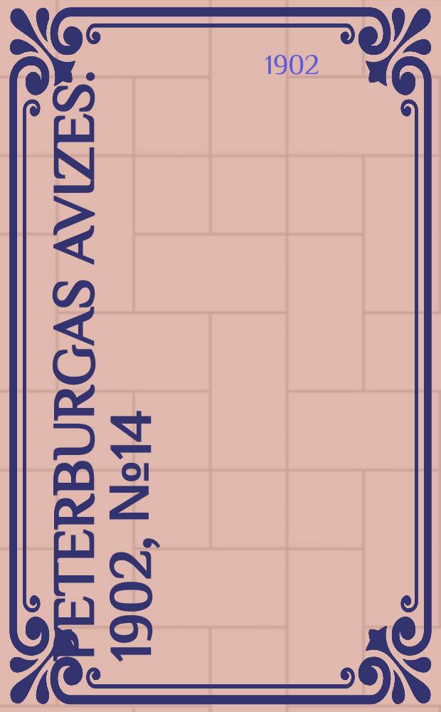 Peterburgas avizes. 1902, № 14 (16 февр. (1 марта))