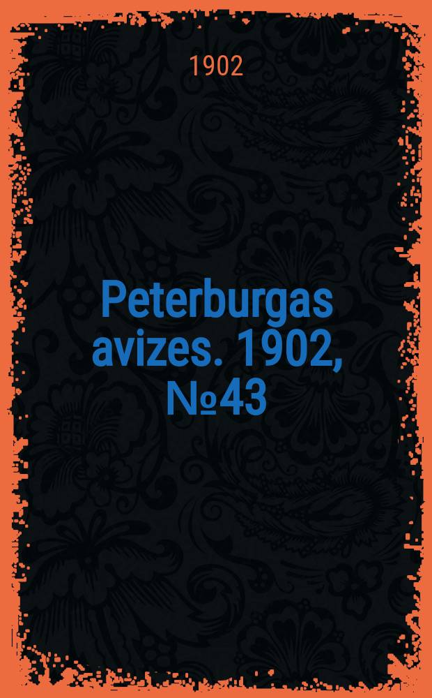 Peterburgas avizes. 1902, № 43 (29 мая (11 июня))