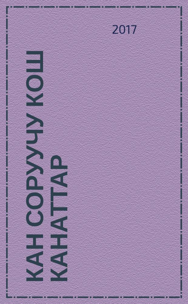 Кан соруучу кош канаттар (Diptera: Ceratopogonidae, Culicidae, Psichodidae, Tabanidae) - Борбодук Тажикистандын санаториялык-курорттук аймактарынын чымыш-чиркейлеринин курамдык бѳлүгү : 03.02.11 - паразитология : биология илимдеринин канд. окумуштуулук даражасын изденип алууу үчүн жазылган дис. автореф = Кровососущие двукрылые (Diptera: Ceratopogonidae, Culicidae, Psichodidae? Tabanidae) - компоненты гнуса санаторно-курортных зон Центрального Таджикистана