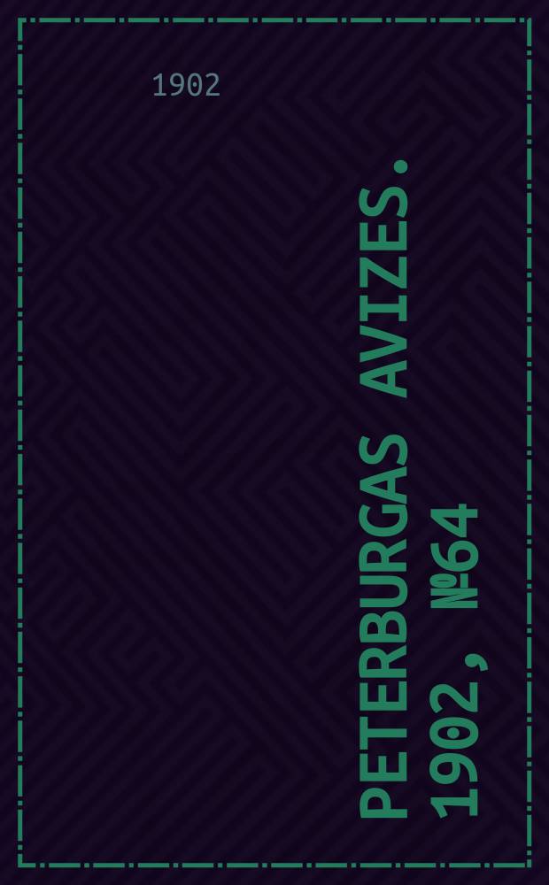 Peterburgas avizes. 1902, № 64 (11 (24) авг.)