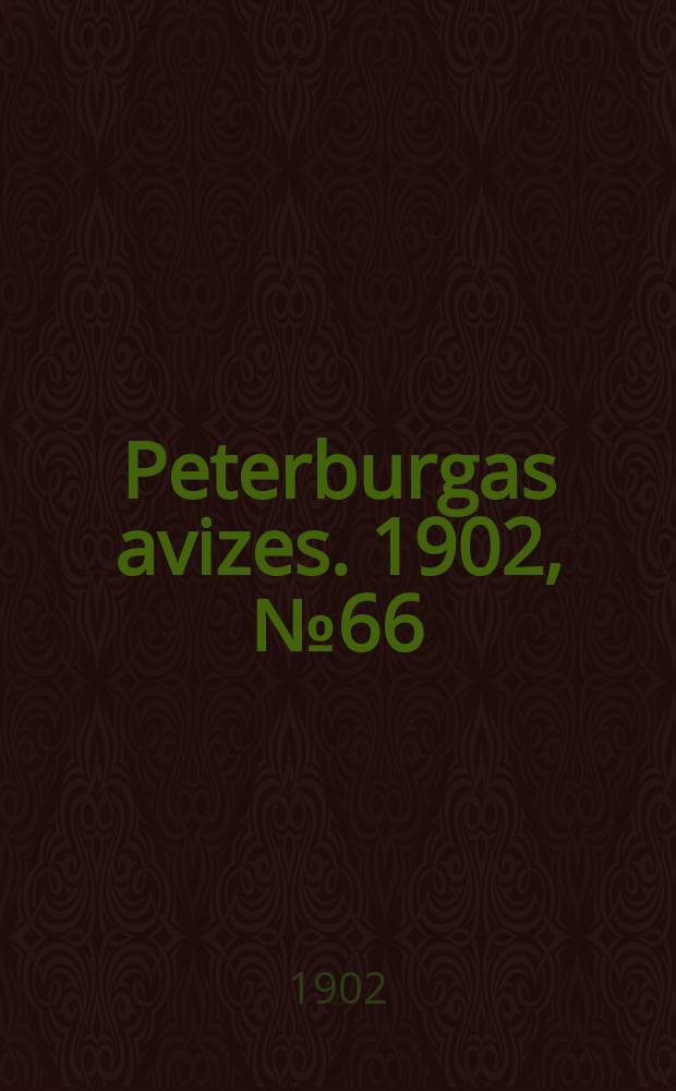 Peterburgas avizes. 1902, № 66 (18 (31) авг.)