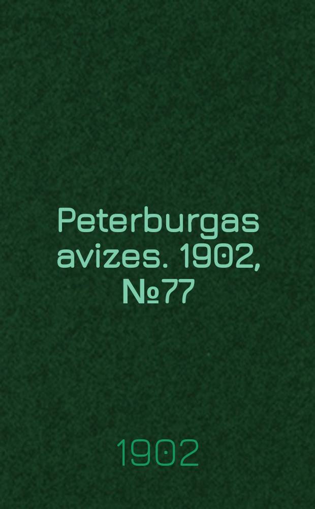 Peterburgas avizes. 1902, № 77 (25 сент. (8 окт.))