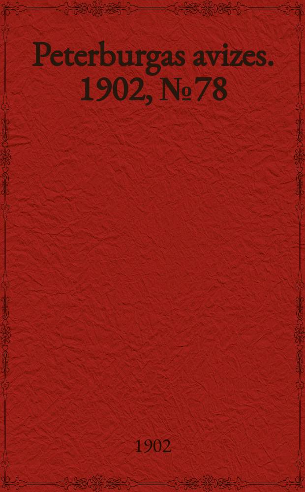 Peterburgas avizes. 1902, № 78 (29 сент. (12 окт.))