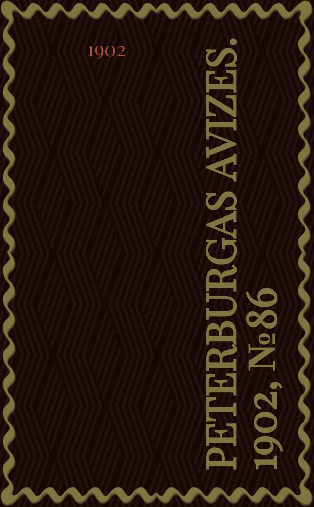 Peterburgas avizes. 1902, № 86 (27 окт. (9 нояб.))