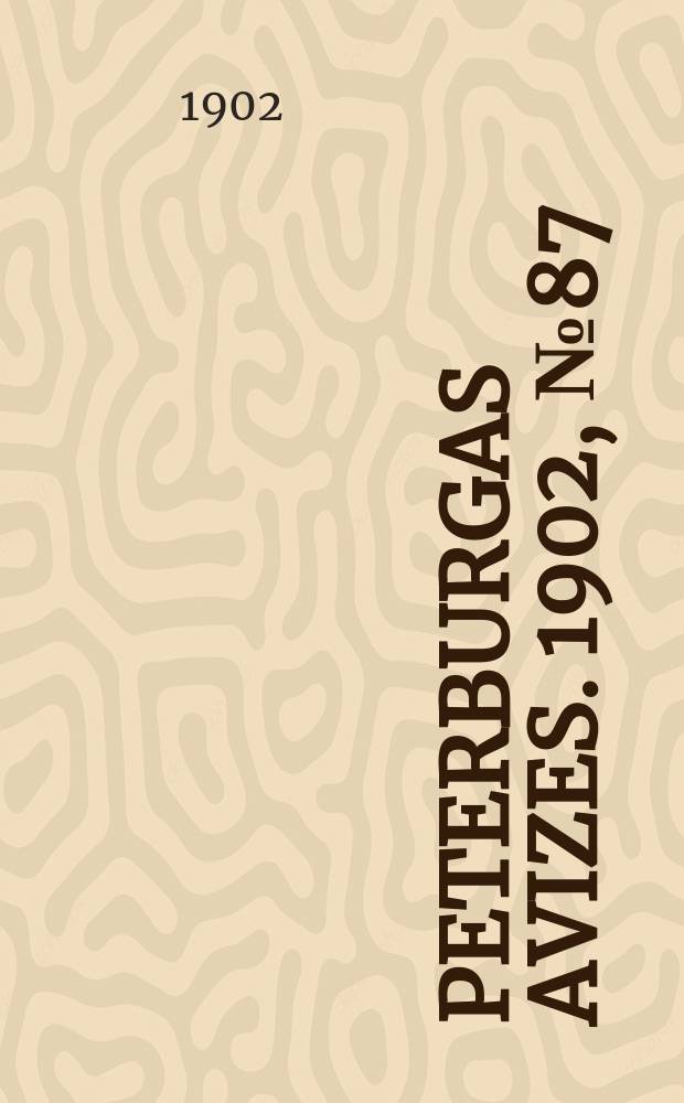 Peterburgas avizes. 1902, № 87 (30 окт. (12 нояб.))