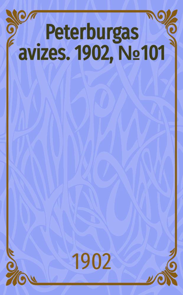 Peterburgas avizes. 1902, № 101 (18 (31) дек.)