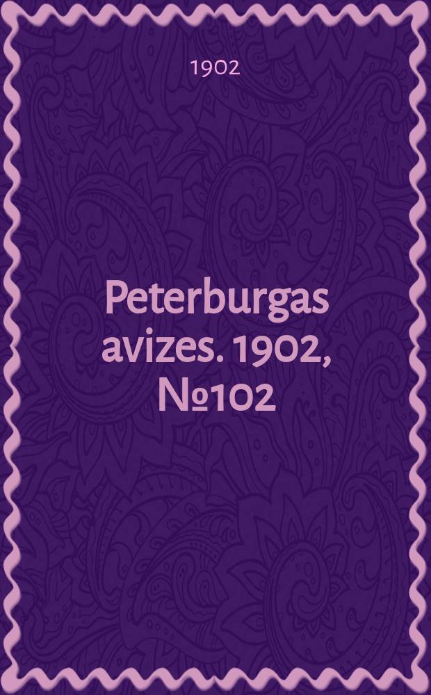 Peterburgas avizes. 1902, № 102 (22 дек. (1903, 4 янв.))