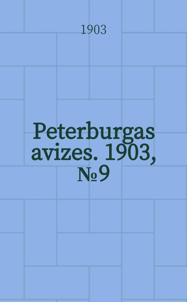 Peterburgas avizes. 1903, № 9 (29 янв. (11 февр.))