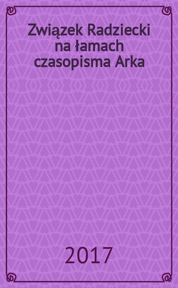 Związek Radziecki na łamach czasopisma Arka (1983-1996) = Советский Союз в журнале «Арка» (1983-1996)