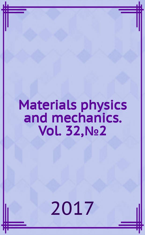 Materials physics and mechanics. Vol. 32, № 2