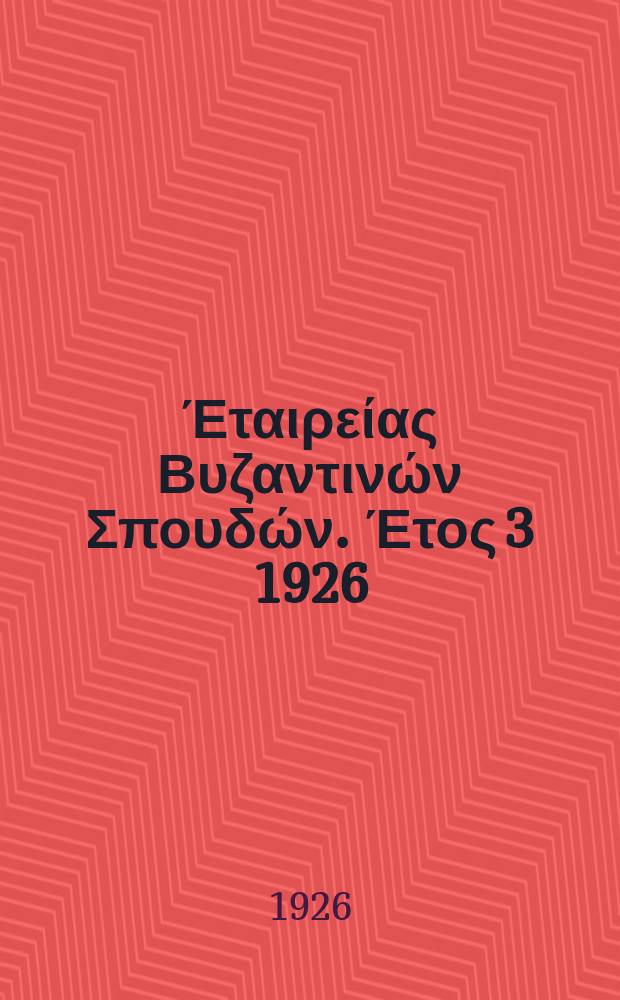 Έπετηρις Έταιρείας Βυζαντινών Σπουδών. Έτος 3 1926