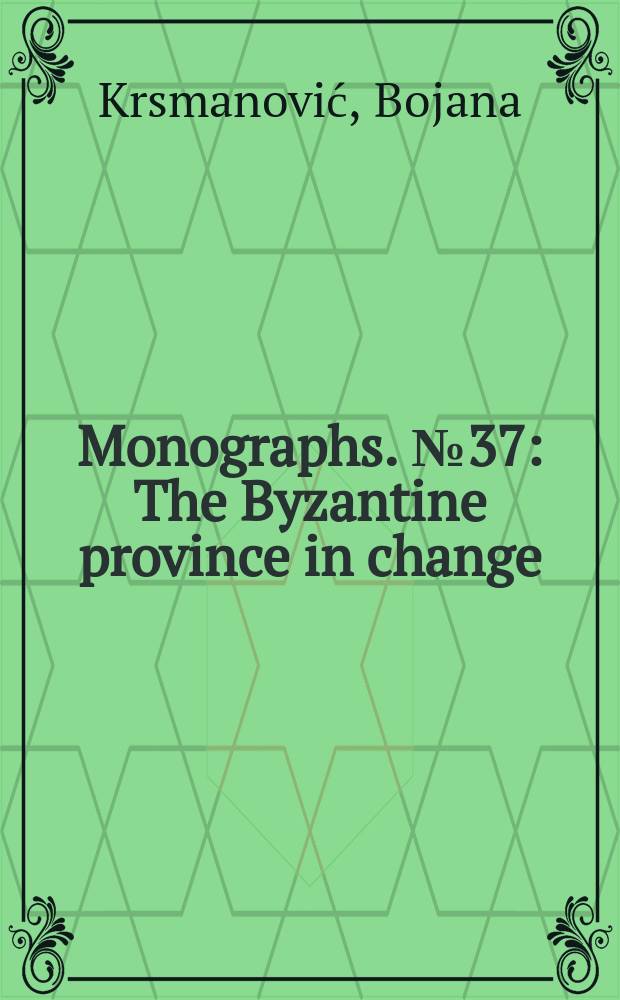Monographs. № 37 : The Byzantine province in change = Византийская провинция в изменении