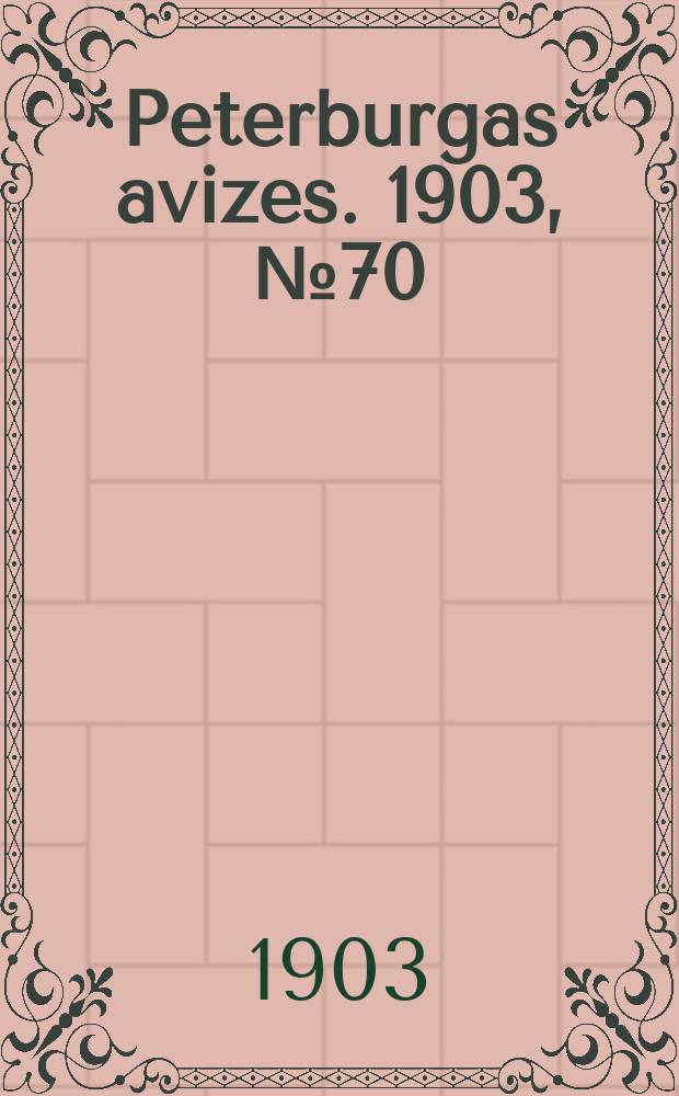 Peterburgas avizes. 1903, № 70 (2 (15) окт.)