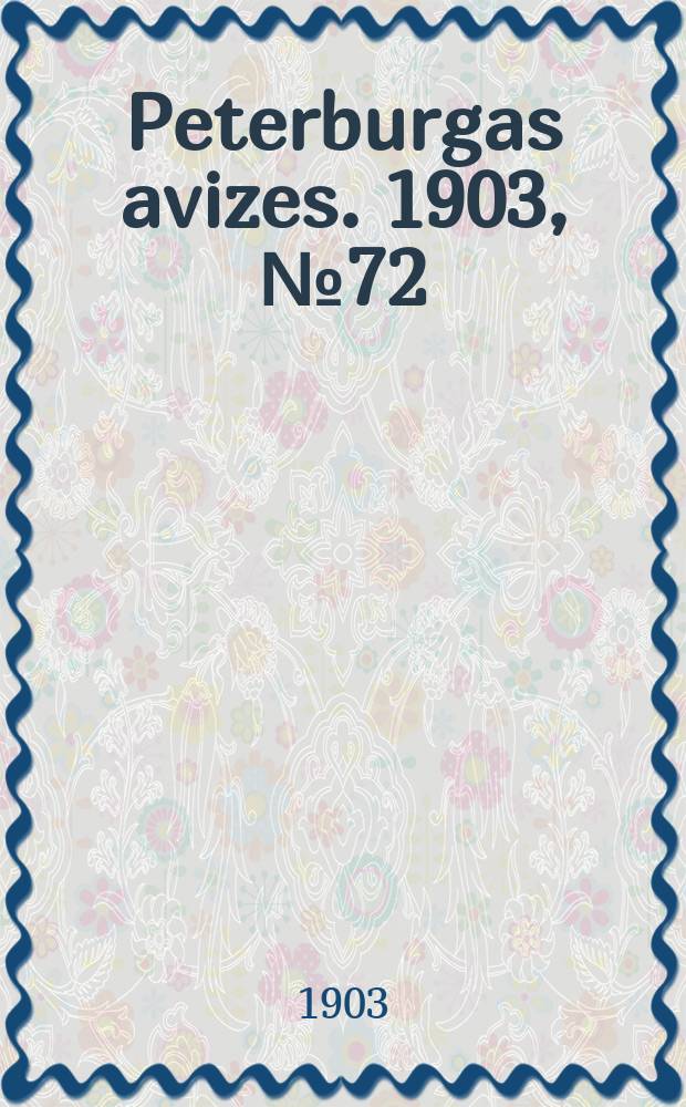 Peterburgas avizes. 1903, № 72 (12 (25) окт.)