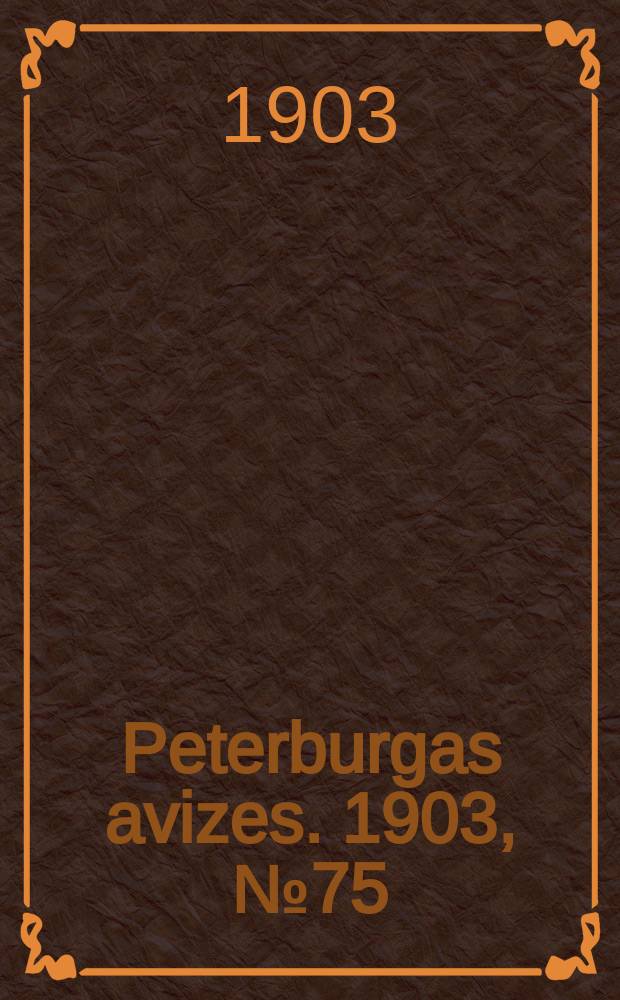 Peterburgas avizes. 1903, № 75 (24 окт. (6 нояб.))