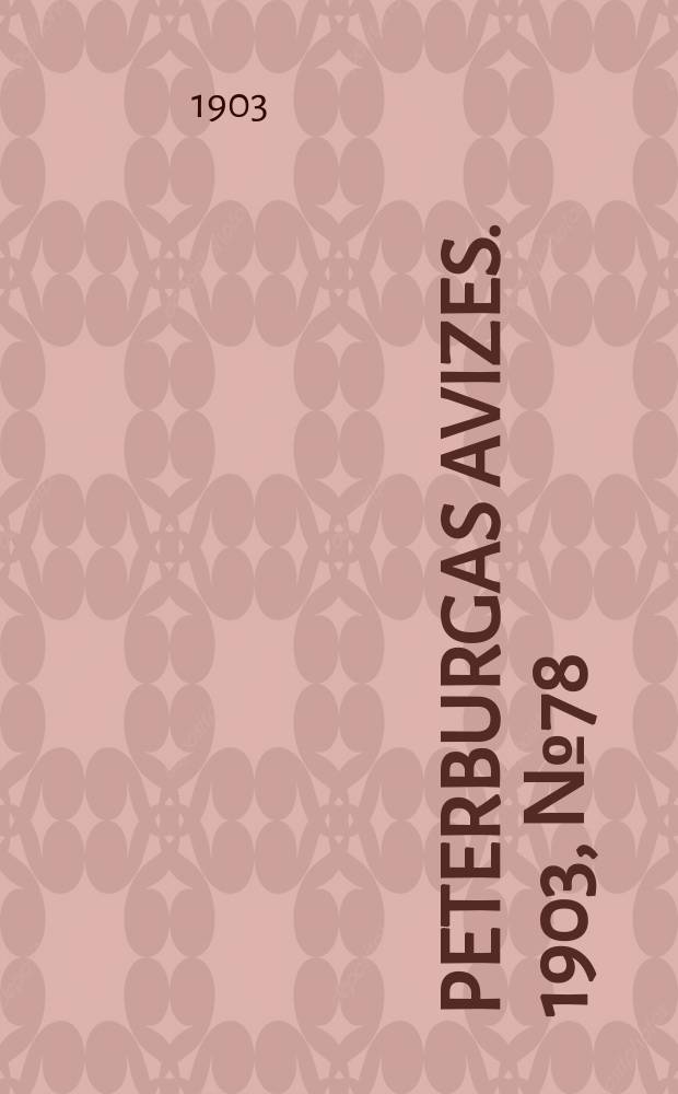 Peterburgas avizes. 1903, № 78 (2 (15) нояб.)