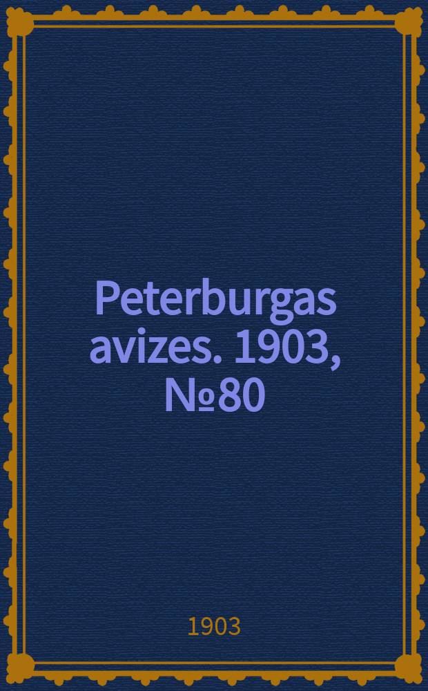 Peterburgas avizes. 1903, № 80 (9 (22) нояб.)