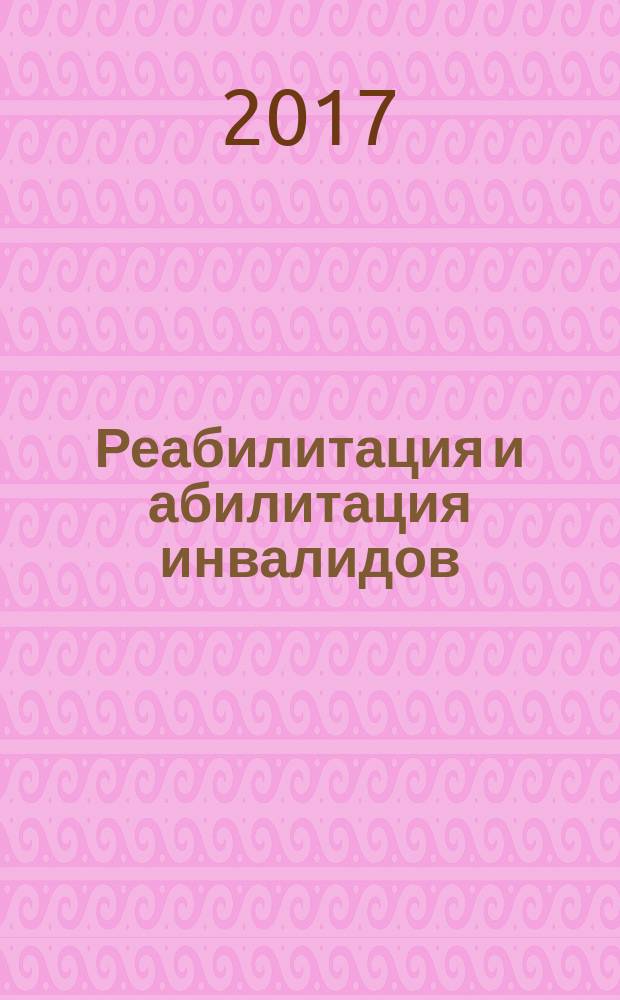 Реабилитация и абилитация инвалидов = Rehabilitation of invalids. Basic types of rehabilitation services. Основные виды реабилитационных и абилитационных услуг : ГОСТ Р 53874-2017