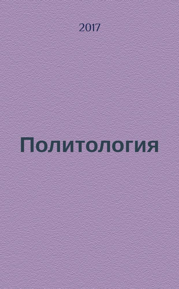 Политология : учебное пособие