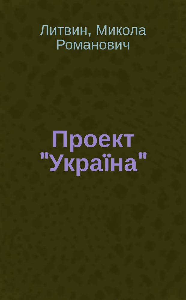 Проект "Украïна" : Галичина в Украïнськiй революцiï 1927-1921 рр