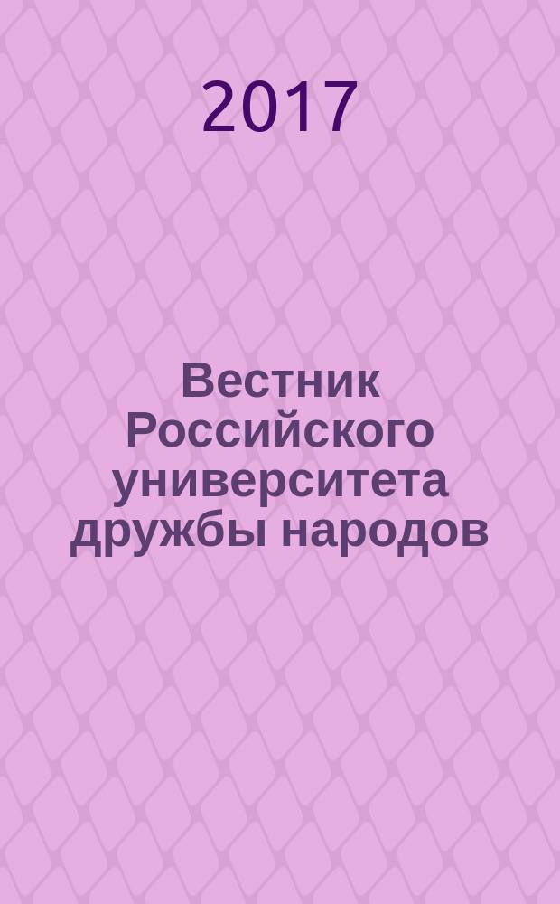 Вестник Российского университета дружбы народов : Науч. журн. Т. 21, № 4