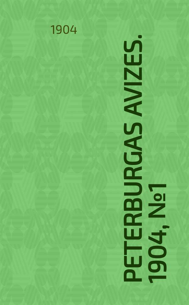 Peterburgas avizes. 1904, № 1 (4 (17) янв.)