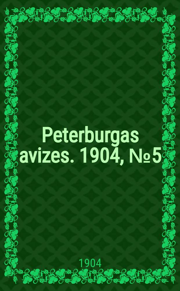 Peterburgas avizes. 1904, № 5 (18 (31) янв.)